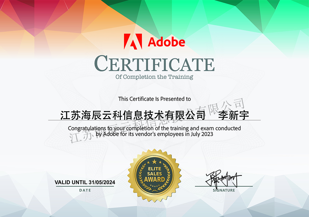 Adobe工程师证书-李新宇.jpg