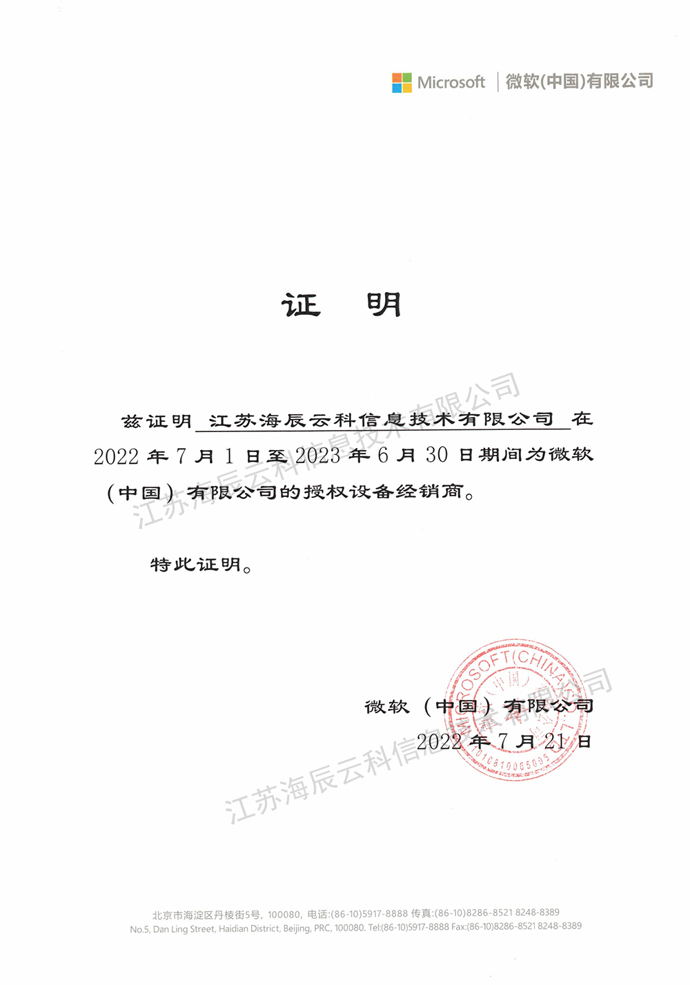 微软硬件资质（2022.7.1-2023.6.30）.jpg