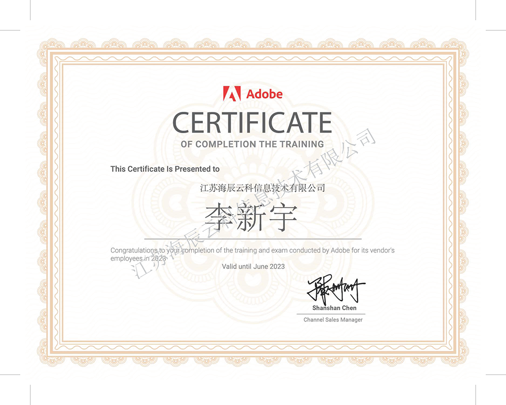 FY23 1H Adobe专职销售证书 李新宇.png