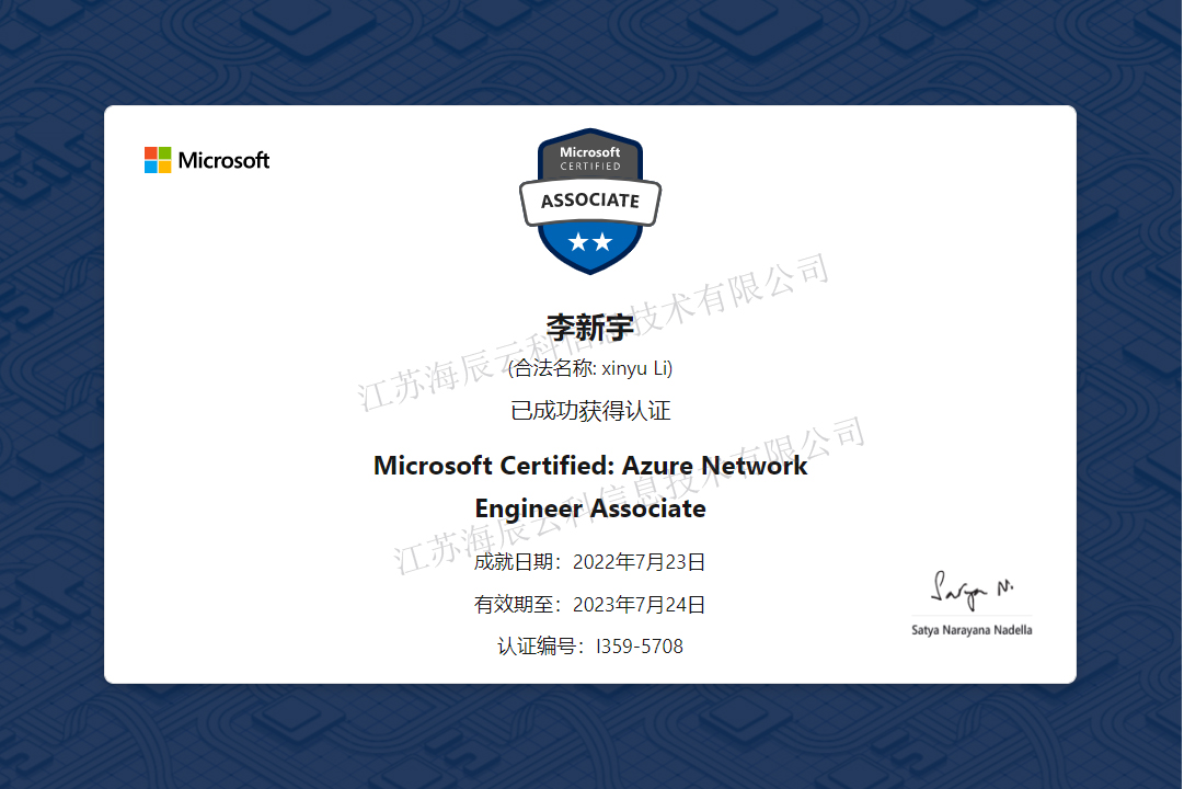 微软Azure网络工程师助理 李新宇.jpg