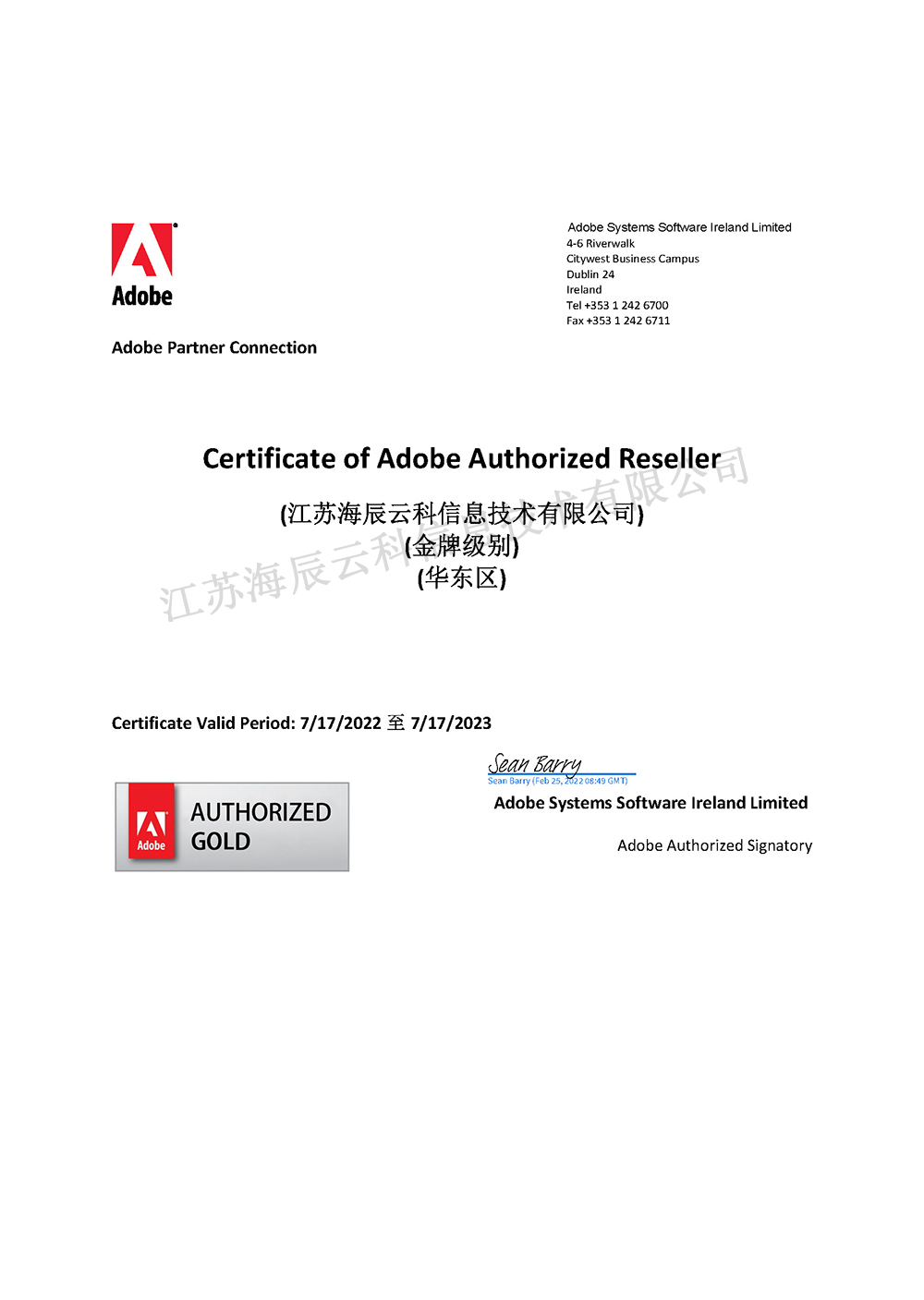 Adobe代理商资质证书.jpg