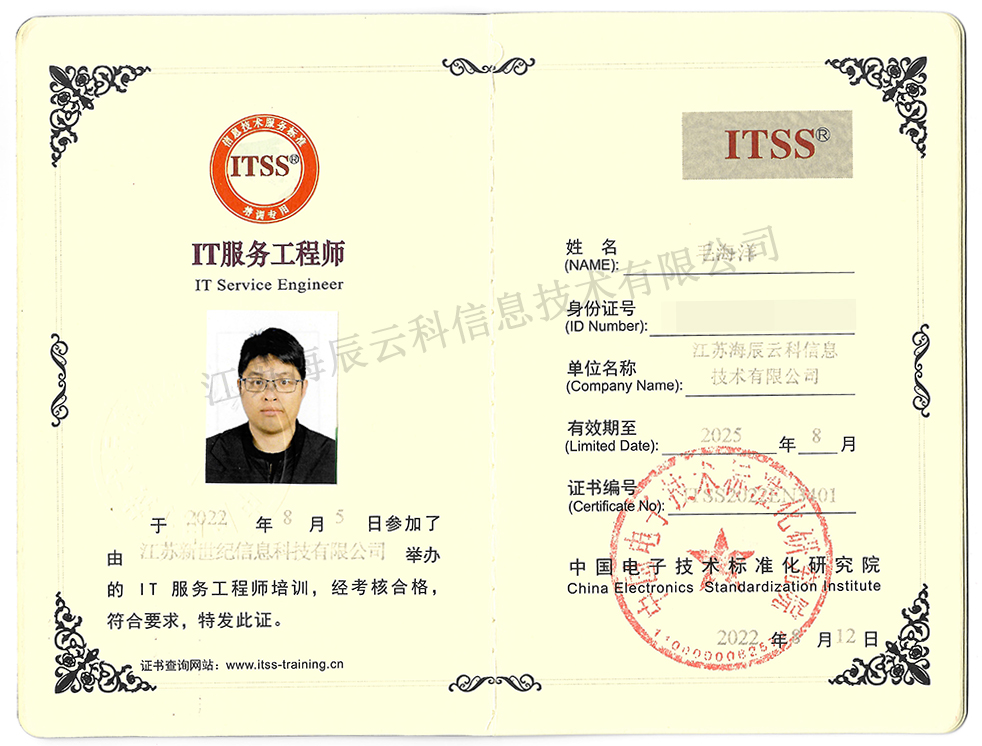 ITSS IT服务工程师-毛海洋.jpg