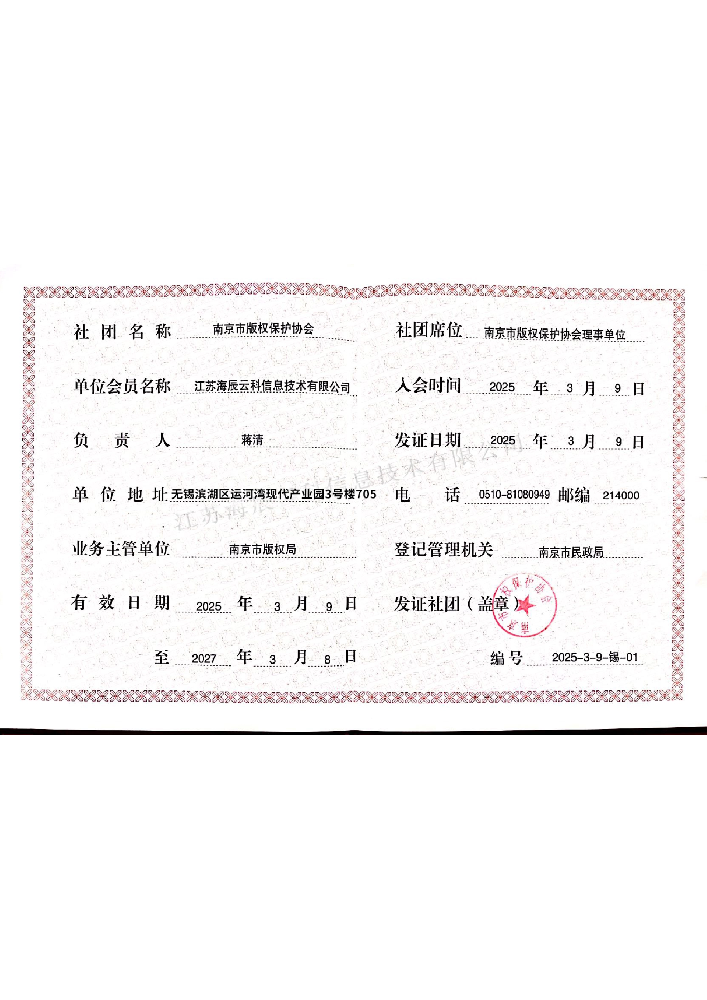 南京版权.png